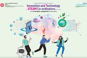 學校STEAM協調員創新科技專業發展計劃2023